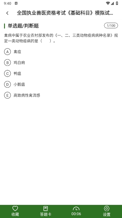 执业兽医牛题库APP截图5