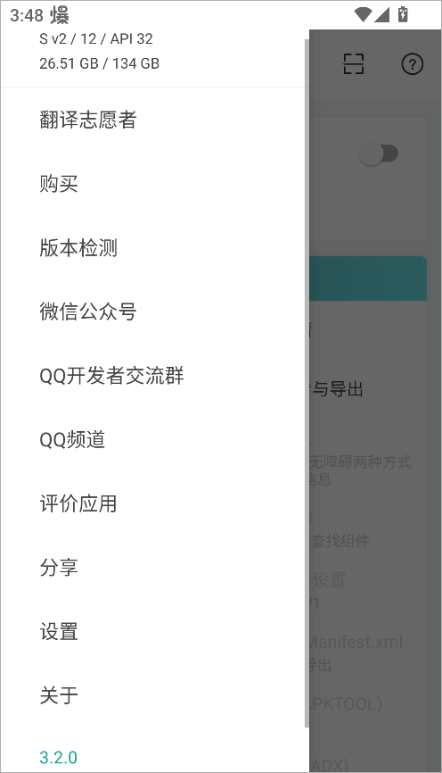 使用教程截图2