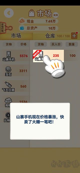 明日巨富免费版 v1.0.5安卓版 