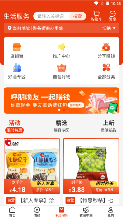 乡助app
