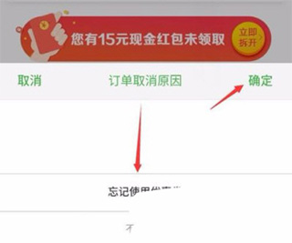 怎么取消订单截图3