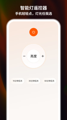 手机通用免费遥控器app v1.0.0