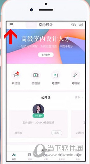 对啊课堂APP下载