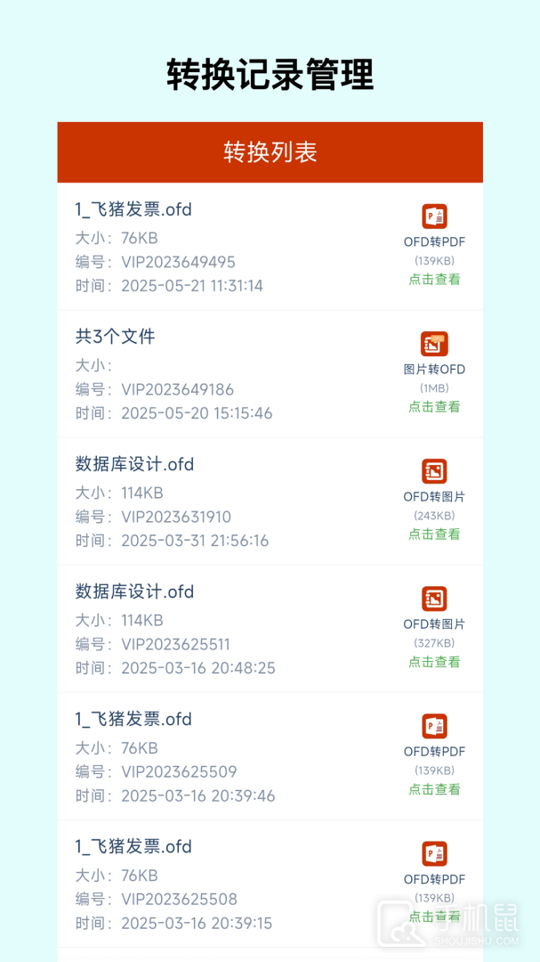 OFD转换助手 v1.7.0