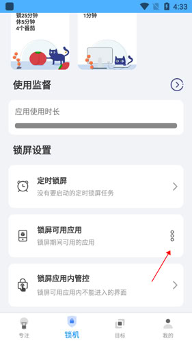 阳光自律锁机助手