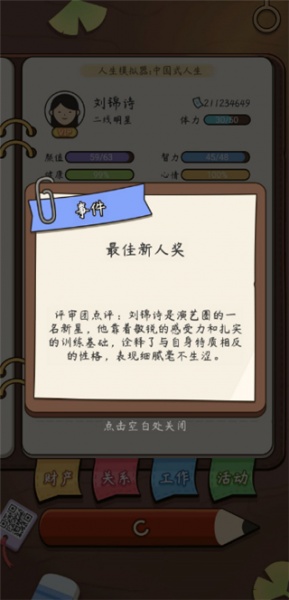 人生模拟器：中国式人生官方版