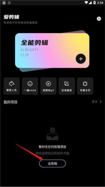 爱剪辑2