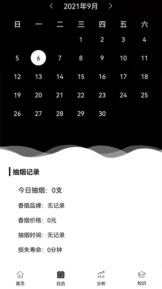 抽烟记录app下载安装截图