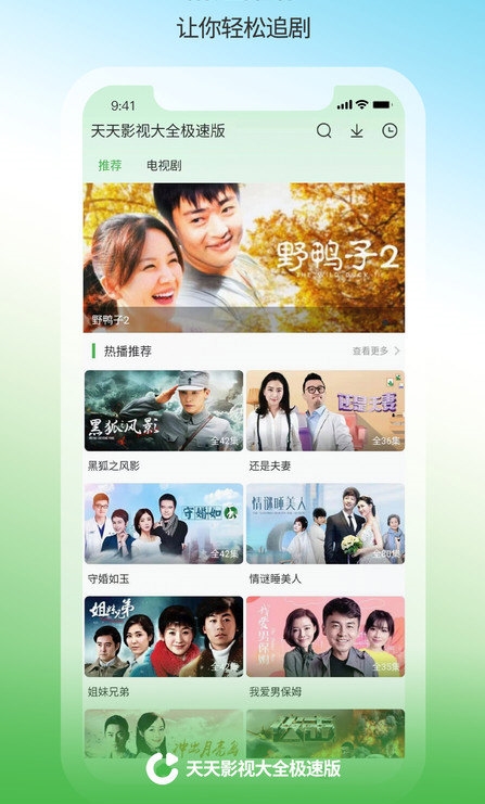 天天影视大全极速版4