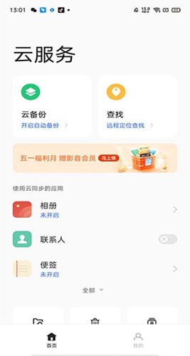 OPPO Cloud云服务 v3.7.3