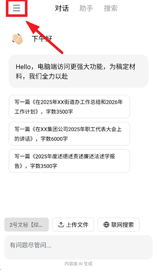 材料星ai下载