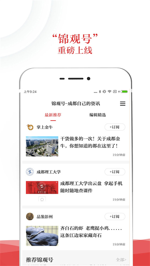 成都日报锦观app