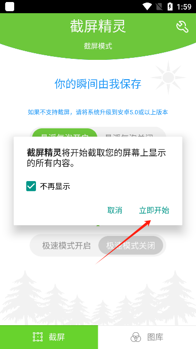 截屏精灵app安卓版