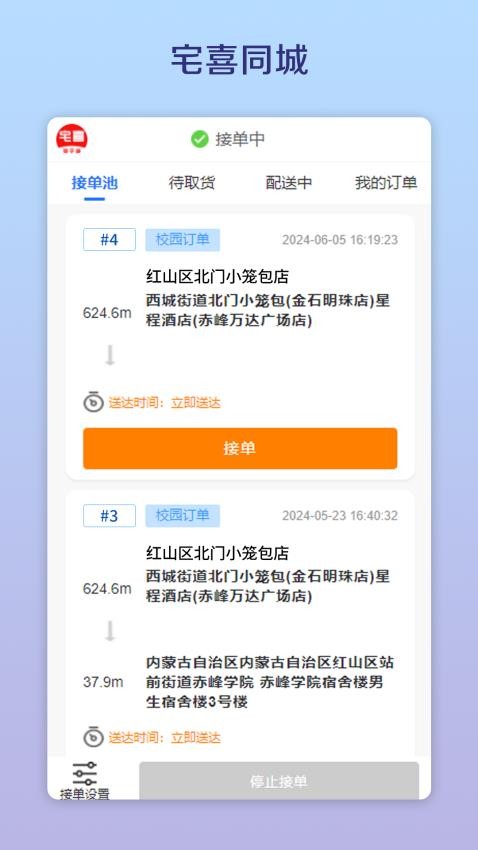宅喜骑手app