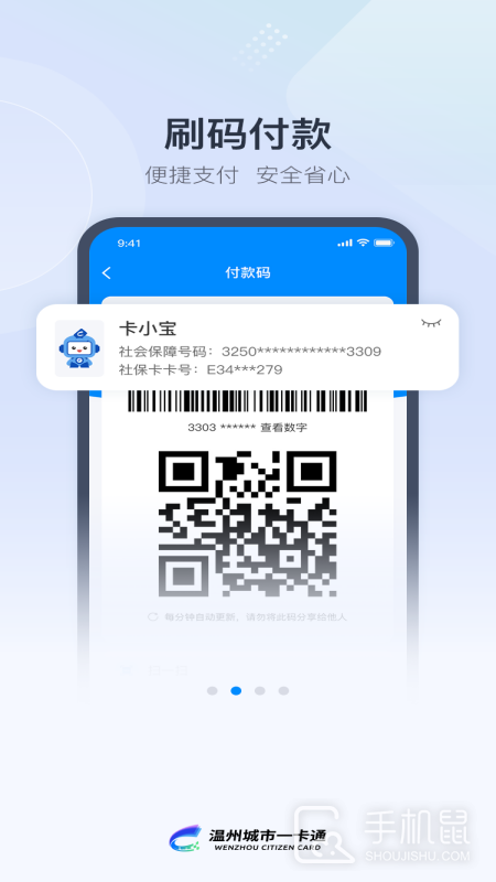 温州市民卡 v3.0.8
