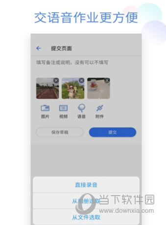 班级小管家APP