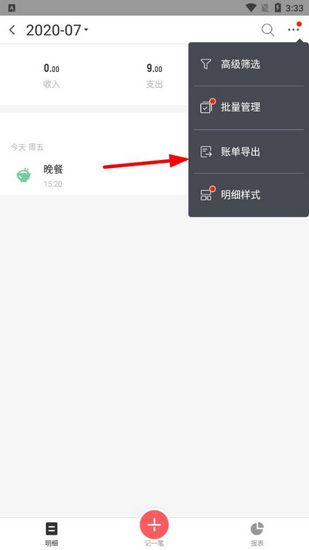 挖财记账15