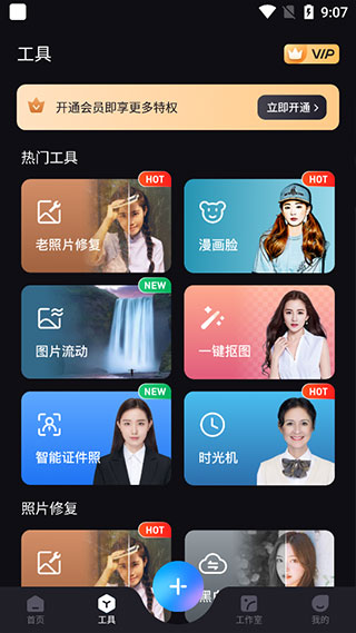 styler照片修复软件免费版