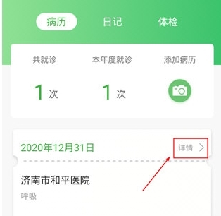 健康乐APP截图3