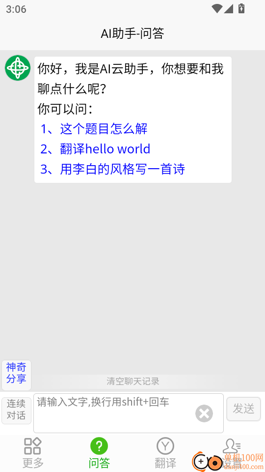机器人手机版