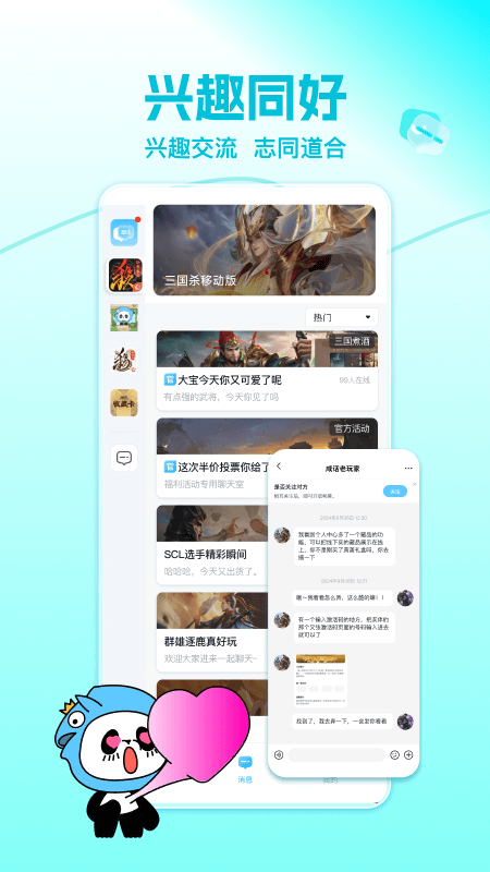 三国咸话app宣传图1