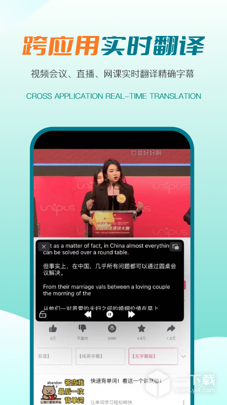 译妙蛙翻译官 v2.4.9最新版下载