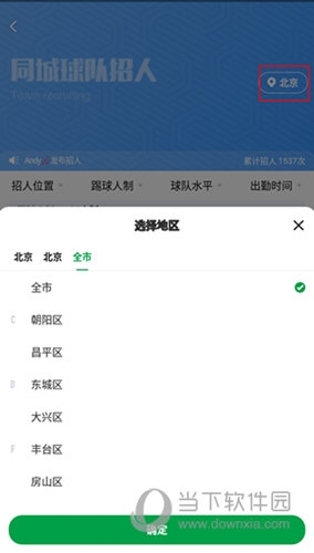 绿茵中国怎么加入球队