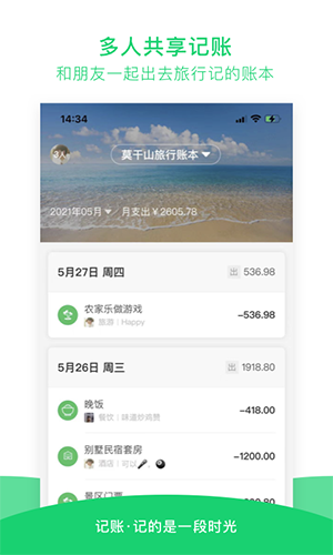 早晚记账最新版app v3.8.5