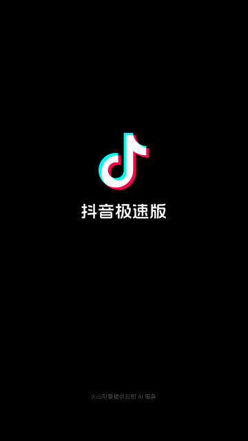 抖音极速版最新赚钱版App安装包截图3
