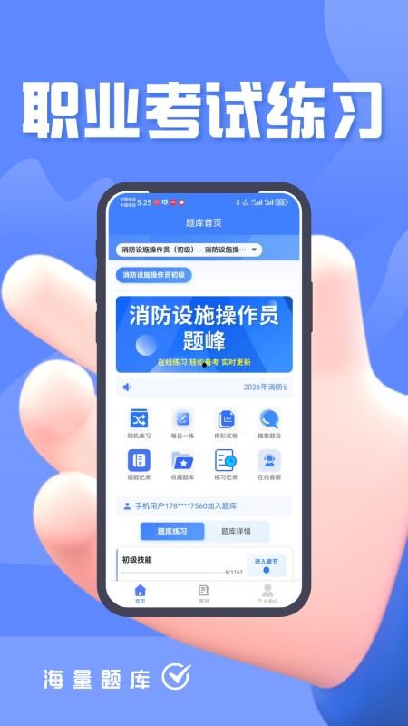 消防设施操作员题峰免费版