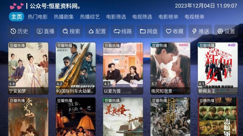 恒星影视dxtv版截图