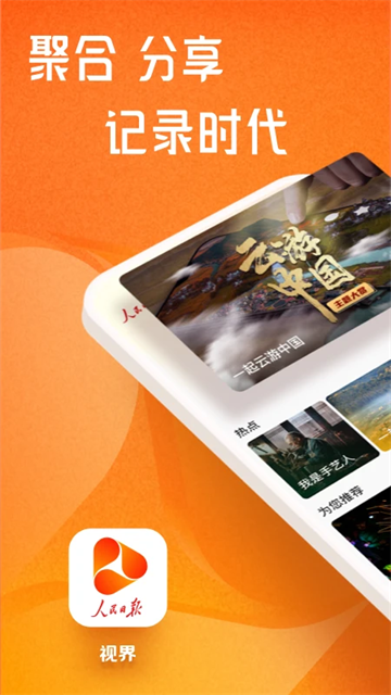 人民日报视界客户端app官方版下载截图