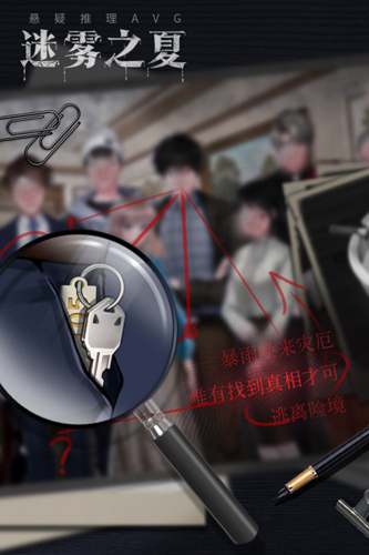 迷雾之夏手游