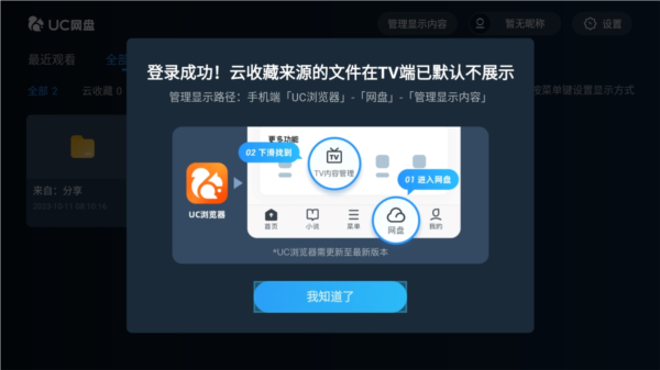 UC网盘TV版
