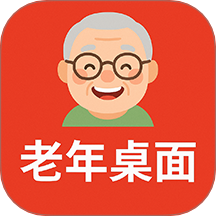 老年桌面免费版