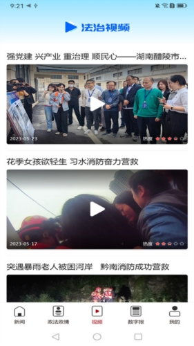 法治贵州图片2