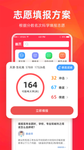 江苏志愿填报