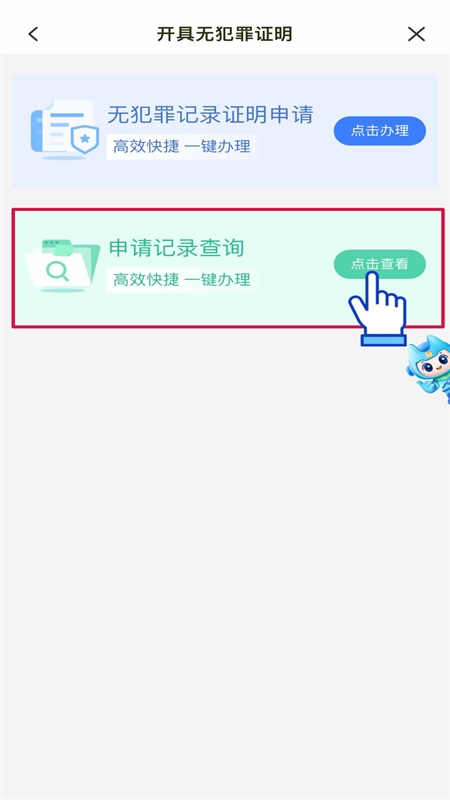 闽政通app官方正版手机版