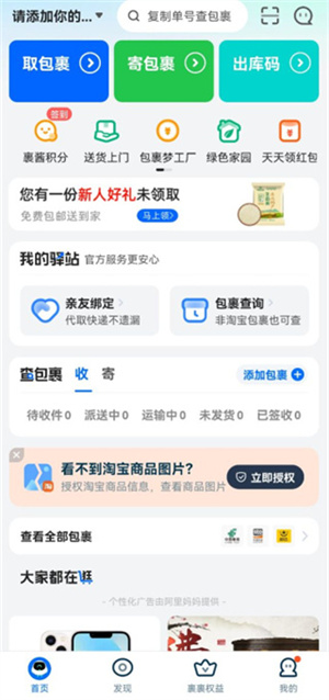 包裹到达后软件信息提醒教程截图1