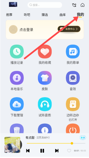 神秘音乐免费版