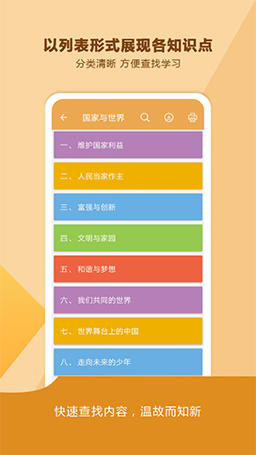 中考政治通app v7.5