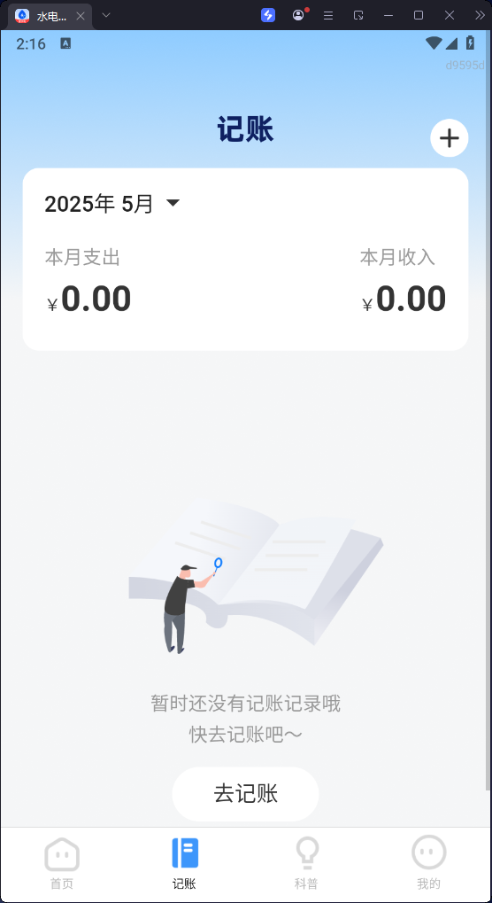 水电缴费顾问app v1.0.0
