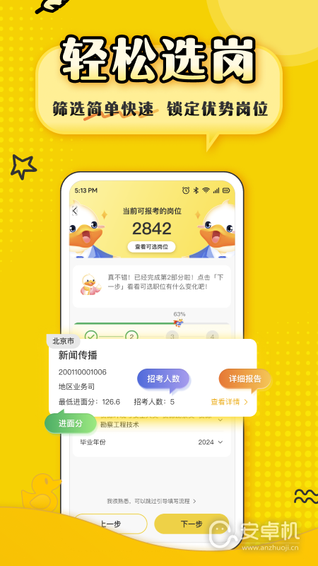 上岸鴨公考截圖1