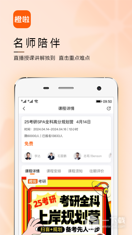 橙啦 v5.1.2最新版下载