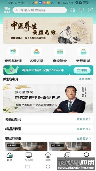 国运奇经最新版