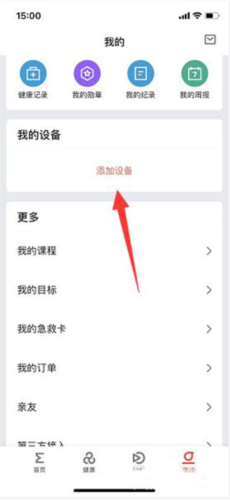 华米手表如何绑定自己的手表1