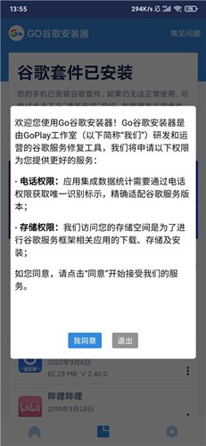 谷歌三件套2025版 v4.8.7