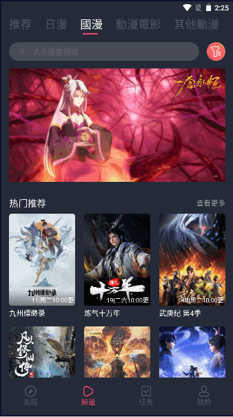 樱岛动漫软件下载截图