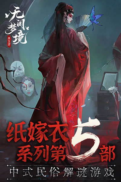 无间梦境2025 1