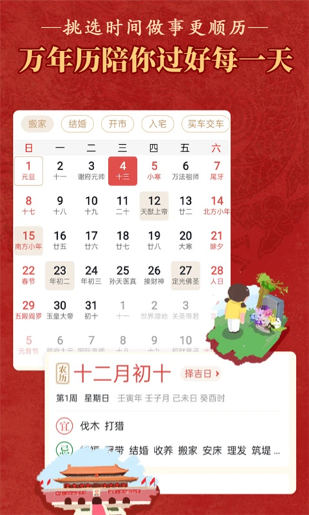 老黄历万年历APP